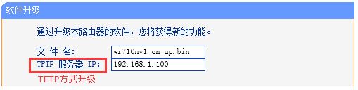 如何升级路由器的软件(固件)? TP-Link路由器升级教程