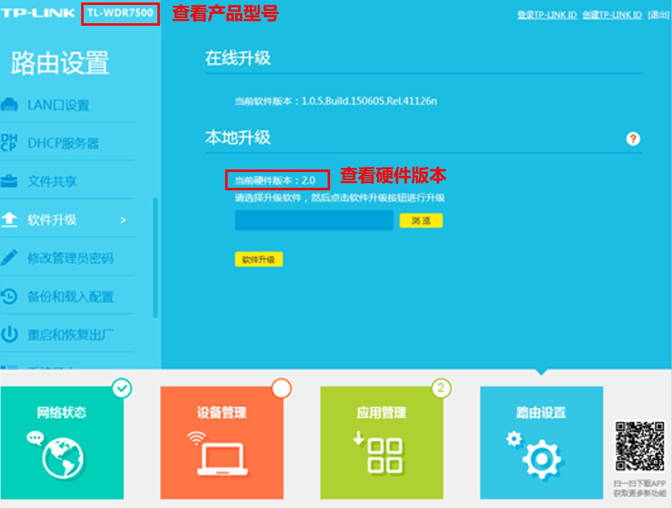 TP-LINK如何查看产品型号与硬件版本? tplink路由器型号查询图文教程