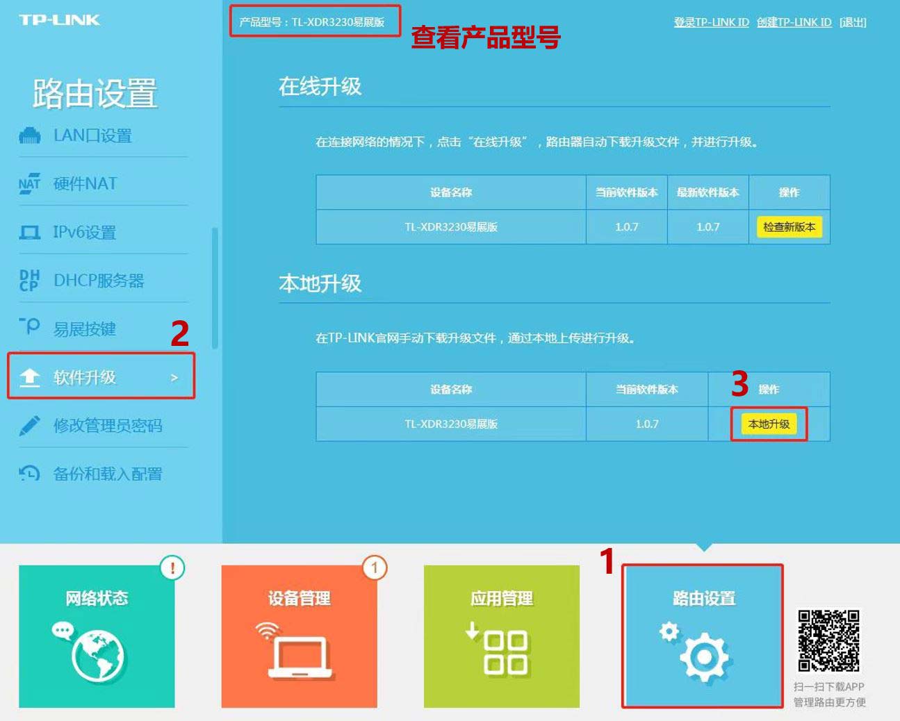 TP-LINK如何查看产品型号与硬件版本? tplink路由器型号查询图文教程