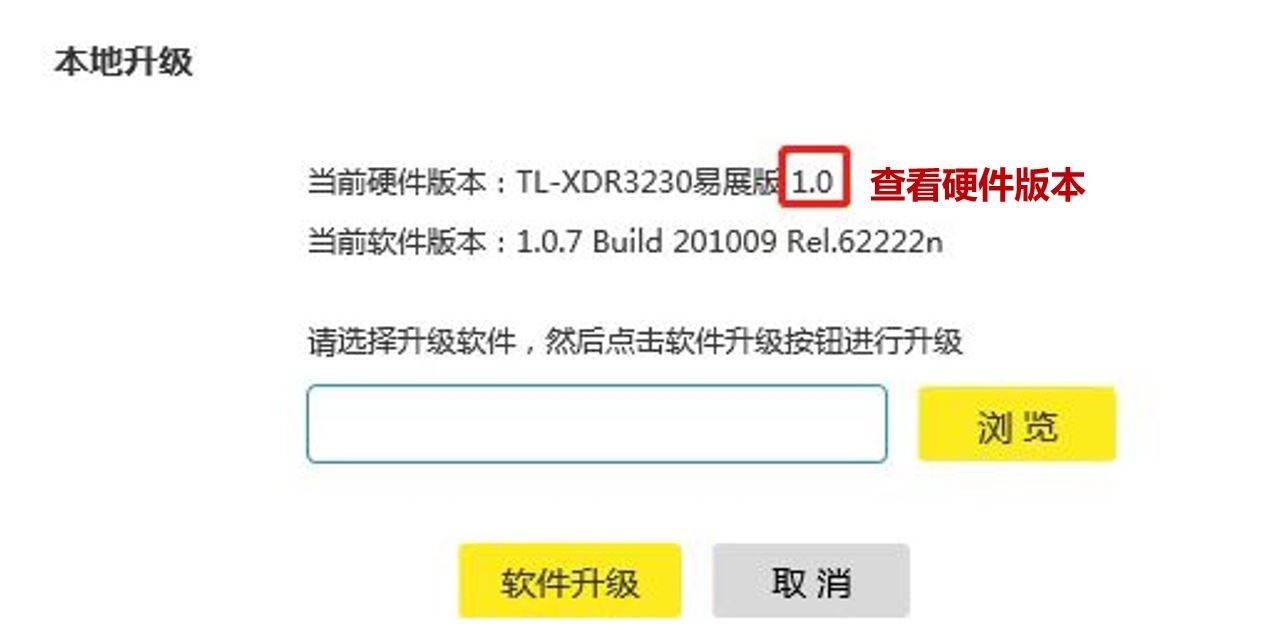 TP-LINK如何查看产品型号与硬件版本? tplink路由器型号查询图文教程