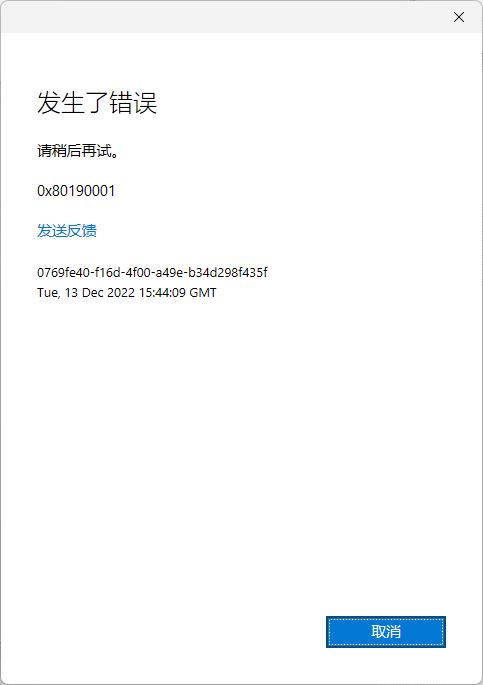 win10运行卡死提示0x80190001怎么办? 0x80190001错误代码解决方法