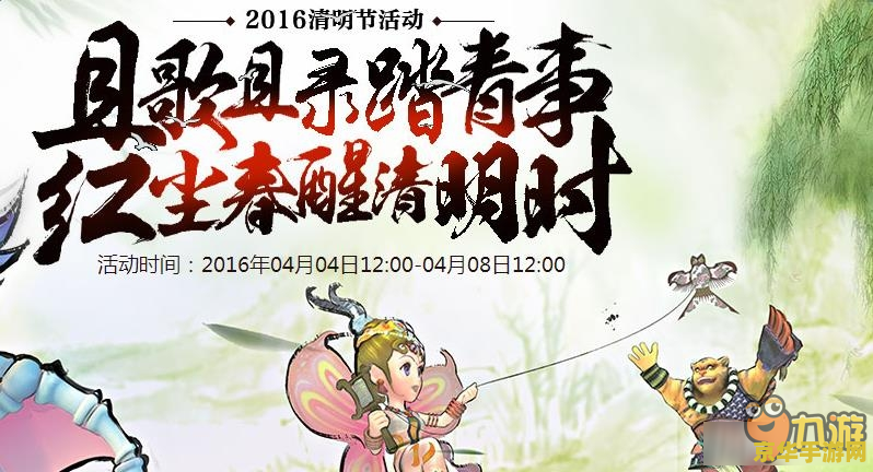 梦幻西游清明节活动 梦幻西游清明节活动：踏青寻梦，共赴仙境之约