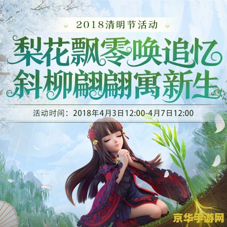 梦幻西游清明节活动 梦幻西游清明节活动：踏青寻梦，共赴仙境之约