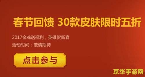 英雄联盟皮肤半价活动网址 英雄联盟皮肤半价活动盛宴，尽享炫酷游戏体验！