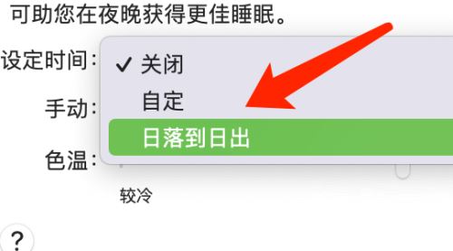 mac夜览模式怎么打开? Mac系统设定夜览时间的技巧