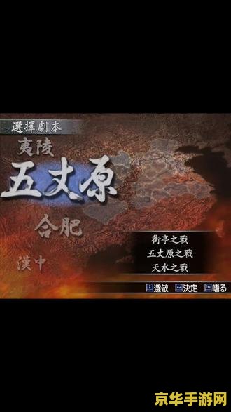 三国无双3攻略 三国无双3攻略详解：英雄崛起，无双之战