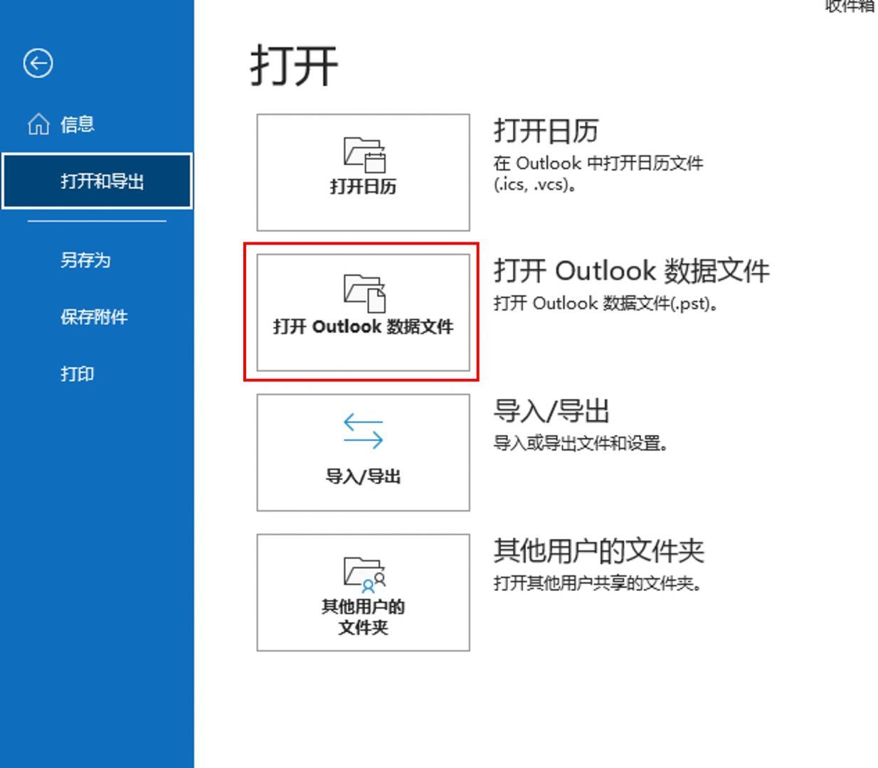 outlook收件箱邮件不见了怎么办? outlook收件箱邮件无故丢失的解决办法