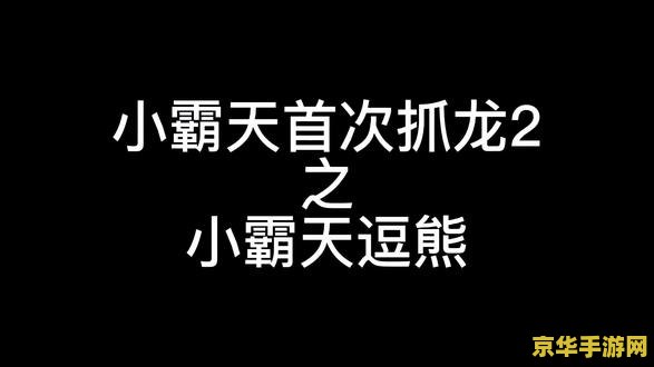 王者荣耀本地视频怎么导出苹果手机 王者荣耀视频导出至苹果手机指南