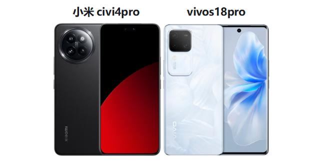 小米civi4pro和vivos18pro哪个好? 小米Civi 4Pro对比vivo S18 Pro测评