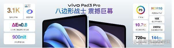 超旗舰之作vivo Pad3 Pro平板正式发布:天玑9300+超长待机70天+2999元起