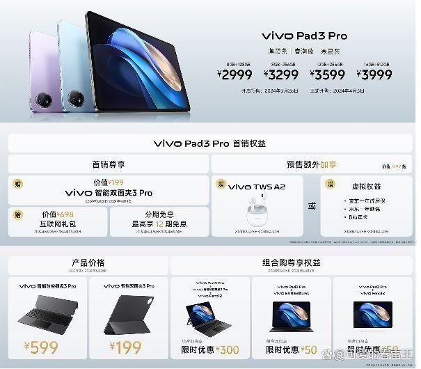 超旗舰之作vivo Pad3 Pro平板正式发布:天玑9300+超长待机70天+2999元起