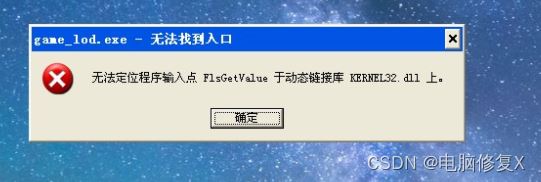 win10提示无法定位程序输入点kernel32.dll怎么解决? 一键修复kernel32.dll技巧