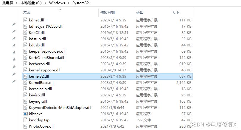 win10提示无法定位程序输入点kernel32.dll怎么解决? 一键修复kernel32.dll技巧