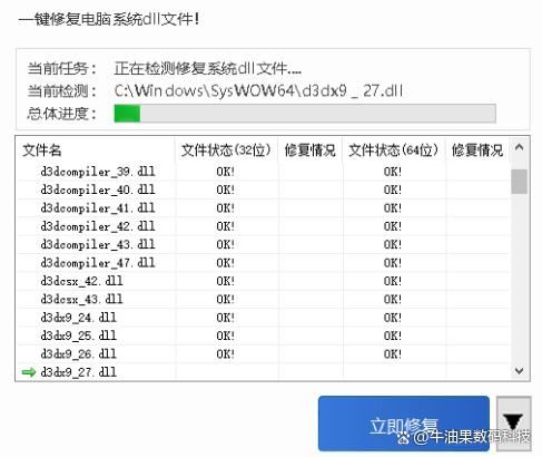 电脑d3dcompiler43.dll丢失怎么办?  缺失d3dcompiler47.dll修复技巧