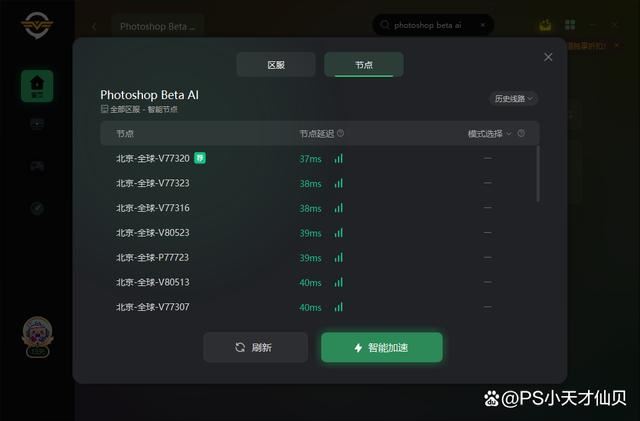 ps beta ai显示高峰需求进不去怎么办? psai高峰期需求用不了解决办法