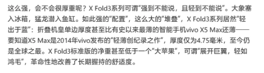 vivo X Fold3 Pro厚度是多少？厚吗？