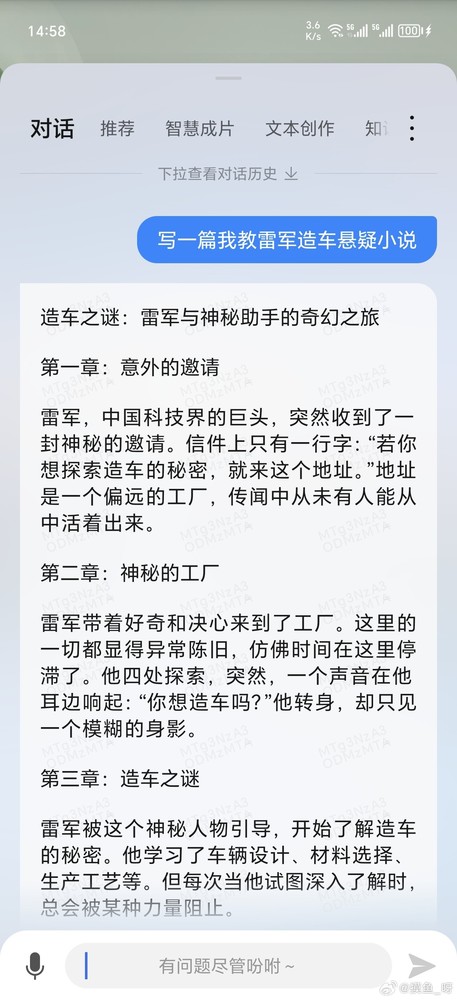 《重生之我教雷军做手机》网文太逆天 已连载至52章