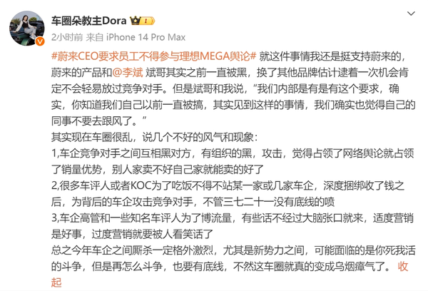 李斌回应员工不得参与理想MEGA舆论：确实有这个要求