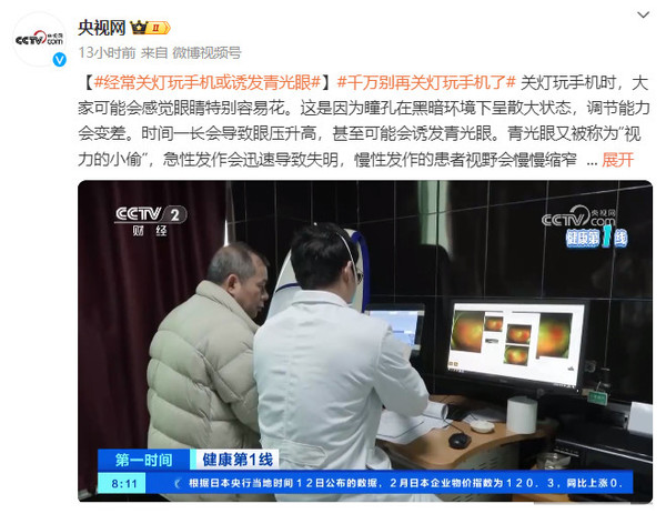 玩手机太难了！关灯玩或诱发青光眼 长时间刷伤气血