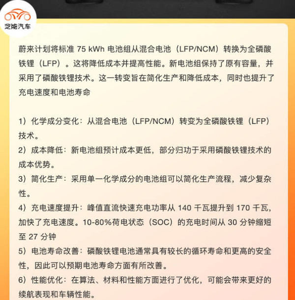 蔚来计划将75kWh全部转化为磷酸铁锂 降低生产成本