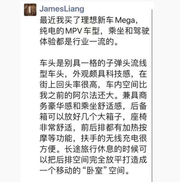 携程集团联合创始人评理想MEGA：驾驶体验行业一流