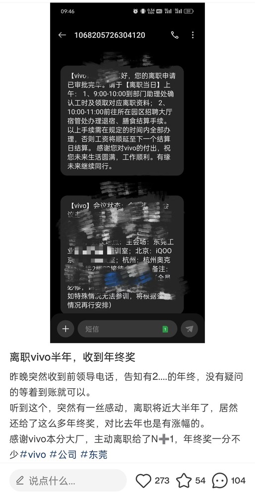 vivo前员工称赞vivo