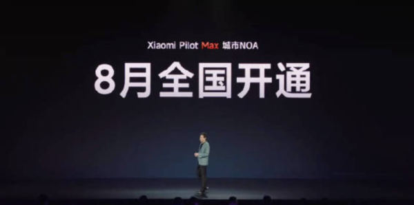 小米Pilot Max 8月全国开通