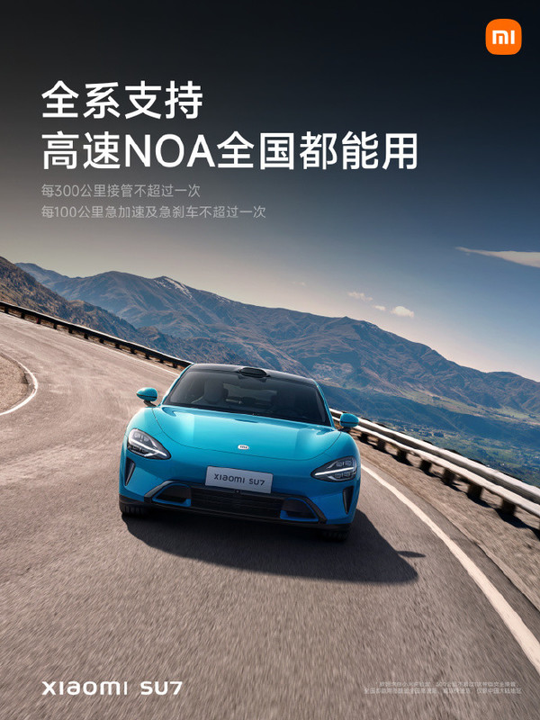 小米汽车城市NOA 8月全国开通 5月正式开通10城