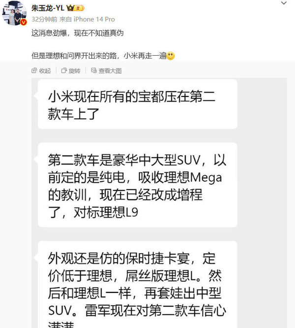 第二款小米汽车曝光