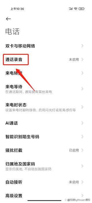 小米14通话怎么录音？