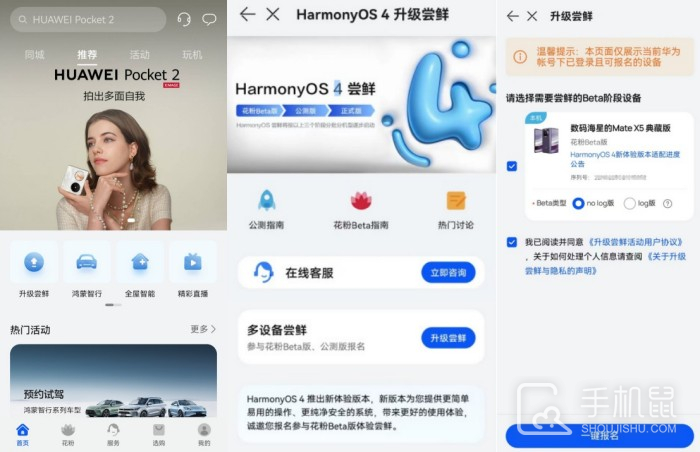 华为Mate60怎么升级鸿蒙HarmonyOS 4新体验版？