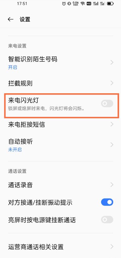 真我12Pro怎么设置来电闪光灯？