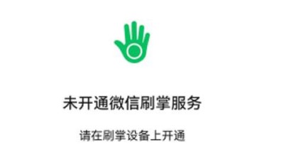 微信怎么设置掌纹支付