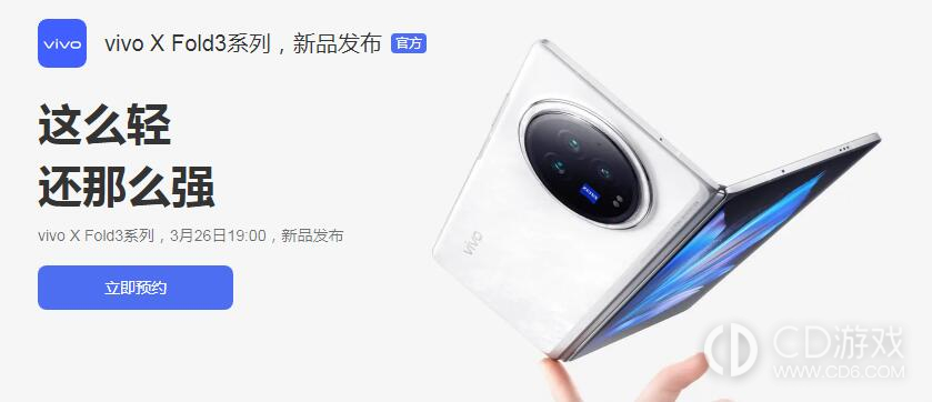 vivo X Fold3 Pro有光学防抖吗?vivo X Fold3 Pro支不支持光学防抖