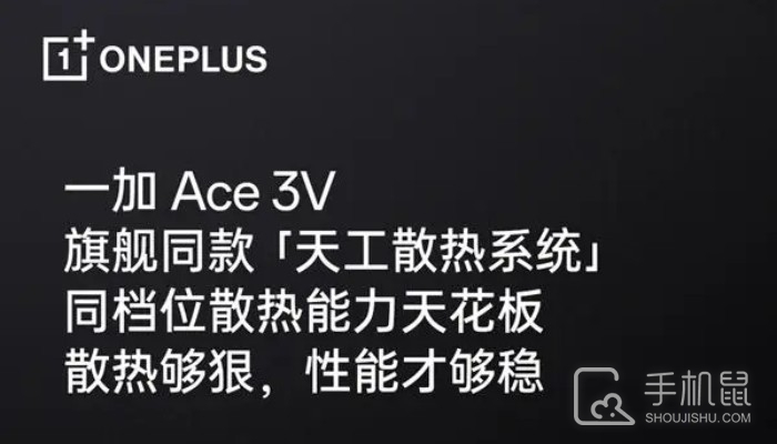 一加Ace 3V散热效果怎么样？容易发热吗？