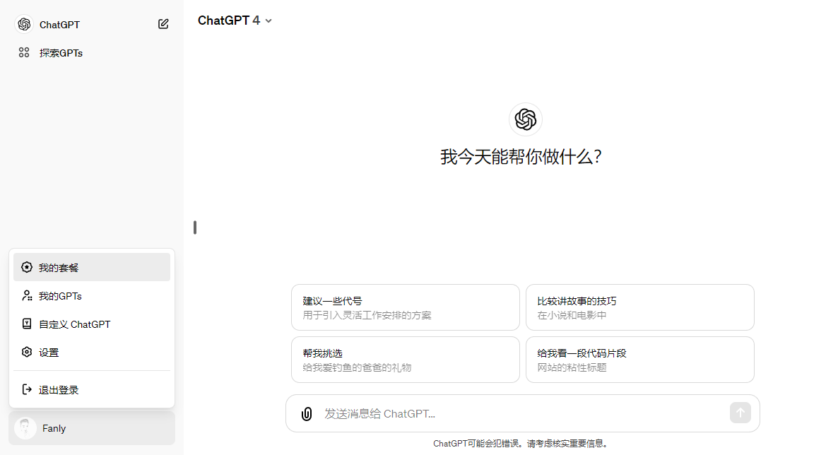 ChatGPT 菜单