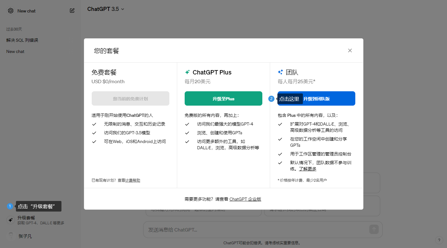 ChatGPT 升级到团队版