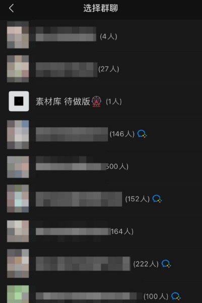 微信如何查看自己加了多少群？