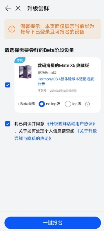 华为Mate X5怎么升级鸿蒙HarmonyOS4新体验版？