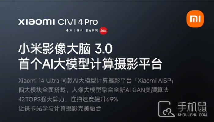 小米Civi4 Pro有小米影像大脑吗？