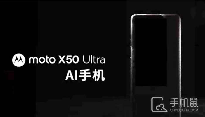 摩托罗拉Moto X50系列来了 将采用超大光圈大底主摄