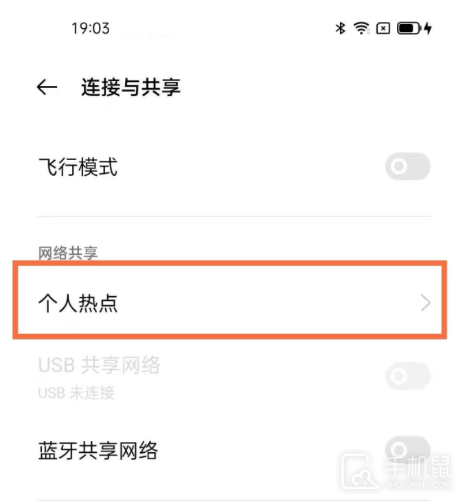 真我12Pro怎么开热点？