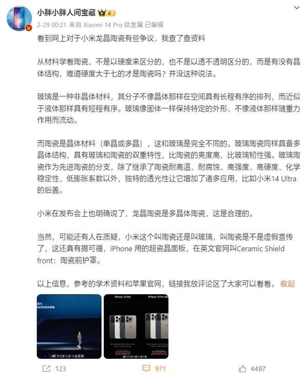 小米14 Ultra新配色入网：白色“龙晶陶瓷”要来了