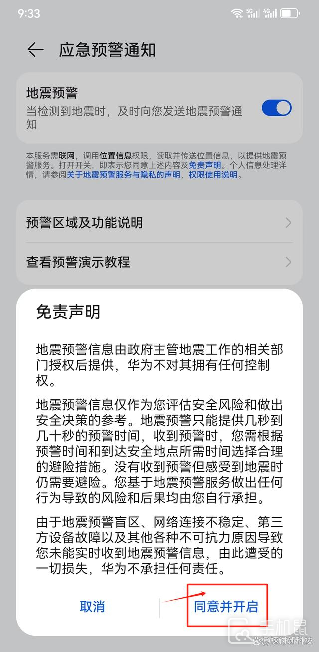 华为Pura 70怎么开地震预警？