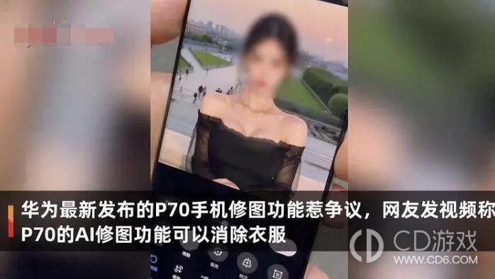 华为p70消除衣服是真的吗?华为p70一键消除衣服怎么弄