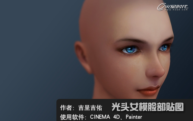 3D光头女模脸部贴图教程