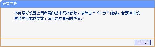 TP-Link 无线路由器设置图文教程 怎么设置TP-Link无线路由器图解