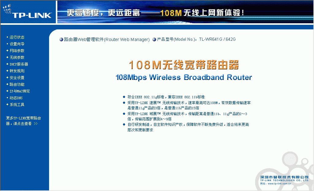 TP-Link 无线路由器设置图文教程 怎么设置TP-Link无线路由器图解