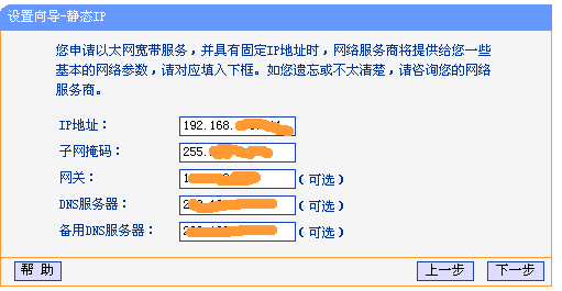 TP-Link 无线路由器设置图文教程 怎么设置TP-Link无线路由器图解