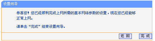 TP-Link 无线路由器设置图文教程 怎么设置TP-Link无线路由器图解